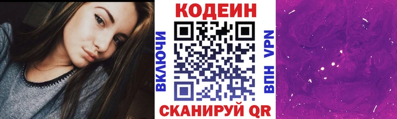 Кодеиновый сироп Lean напиток Lean (лин)  Купить где  Артёмовск 